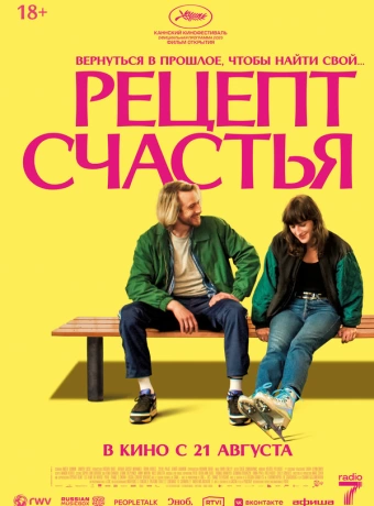 Рецепт счастья