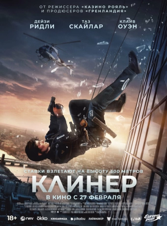 Клинер